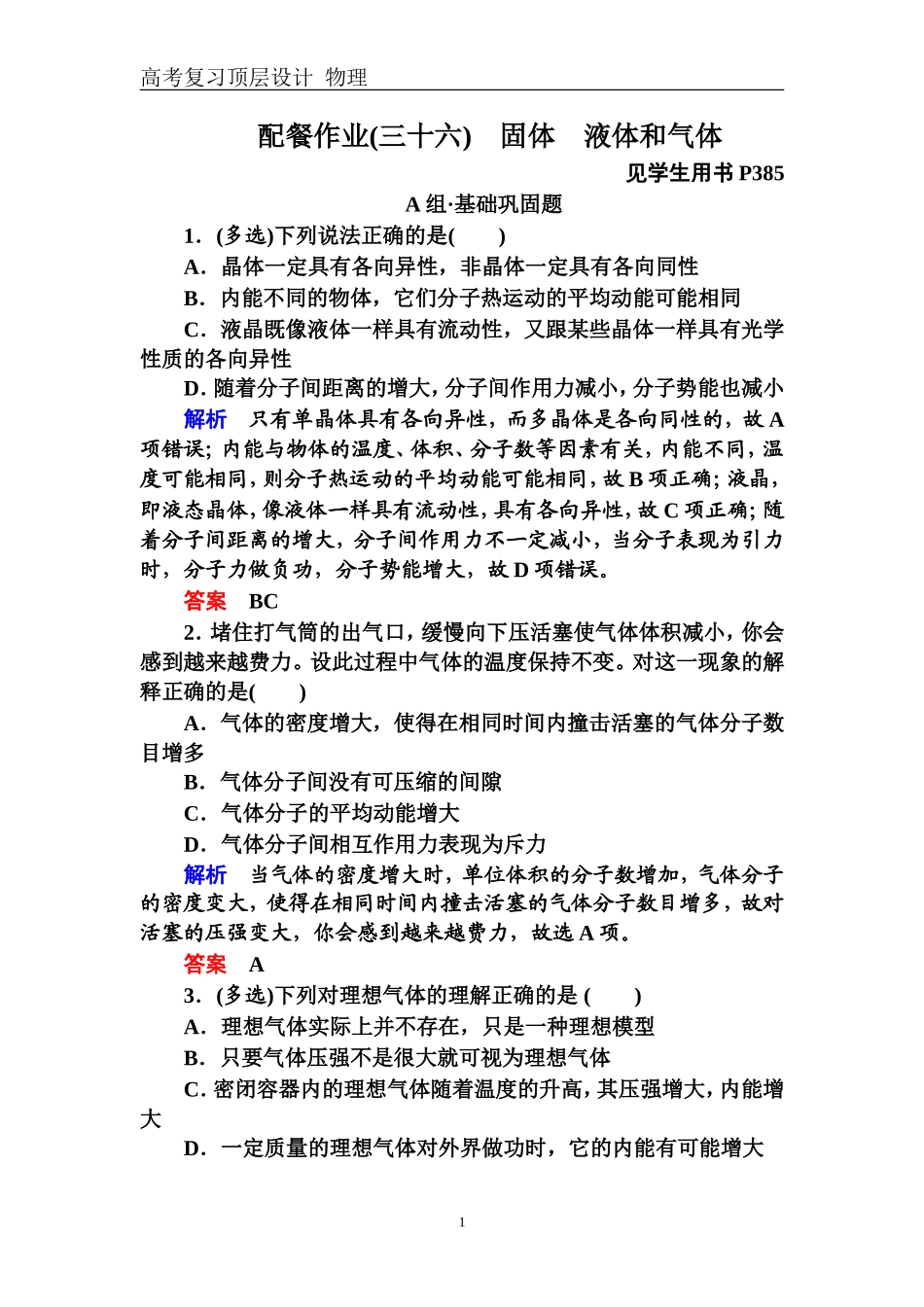 配餐作业36_第1页