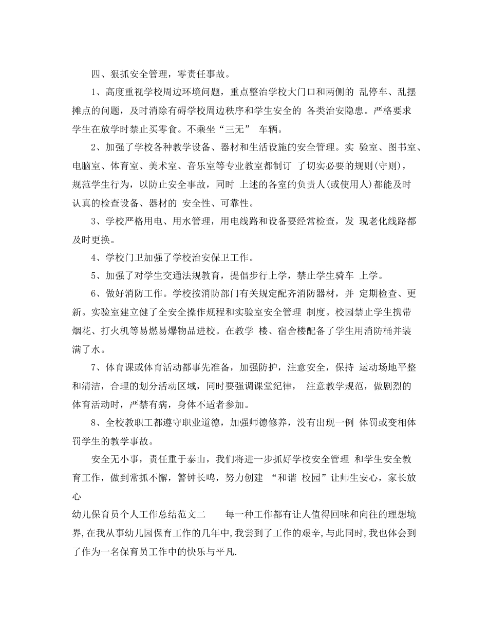 幼儿保育员个人工作总结_第2页