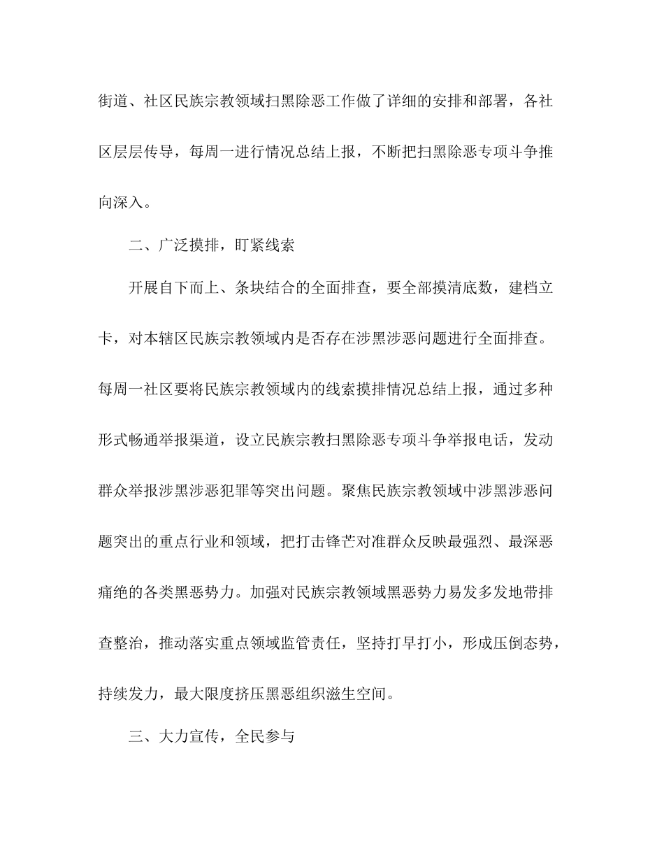 2020年扫黑除恶专项斗争工作总结_第2页