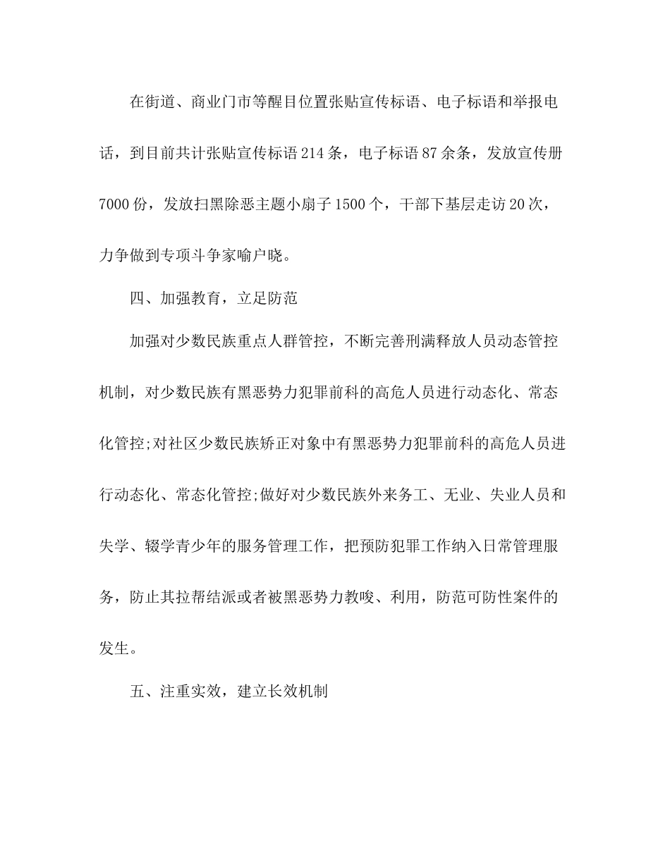 2020年扫黑除恶专项斗争工作总结_第3页