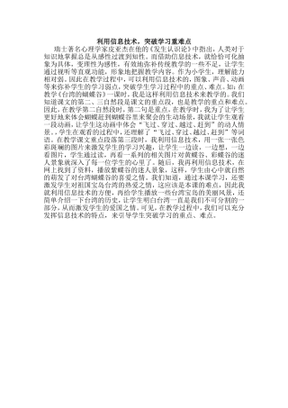 利用信息技术，突破学习重难点