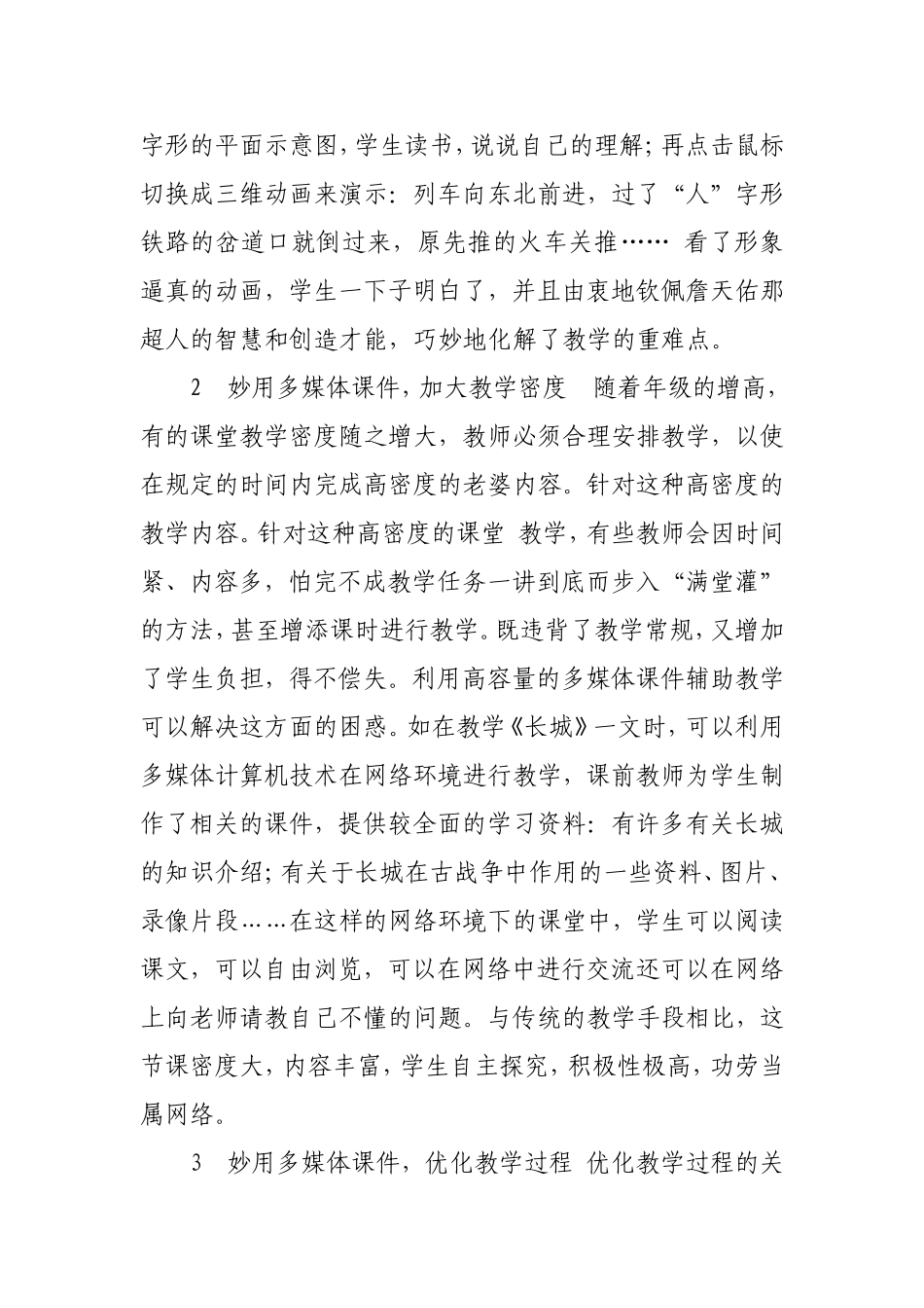 妙用多媒体课件提高课堂教学效率_第2页