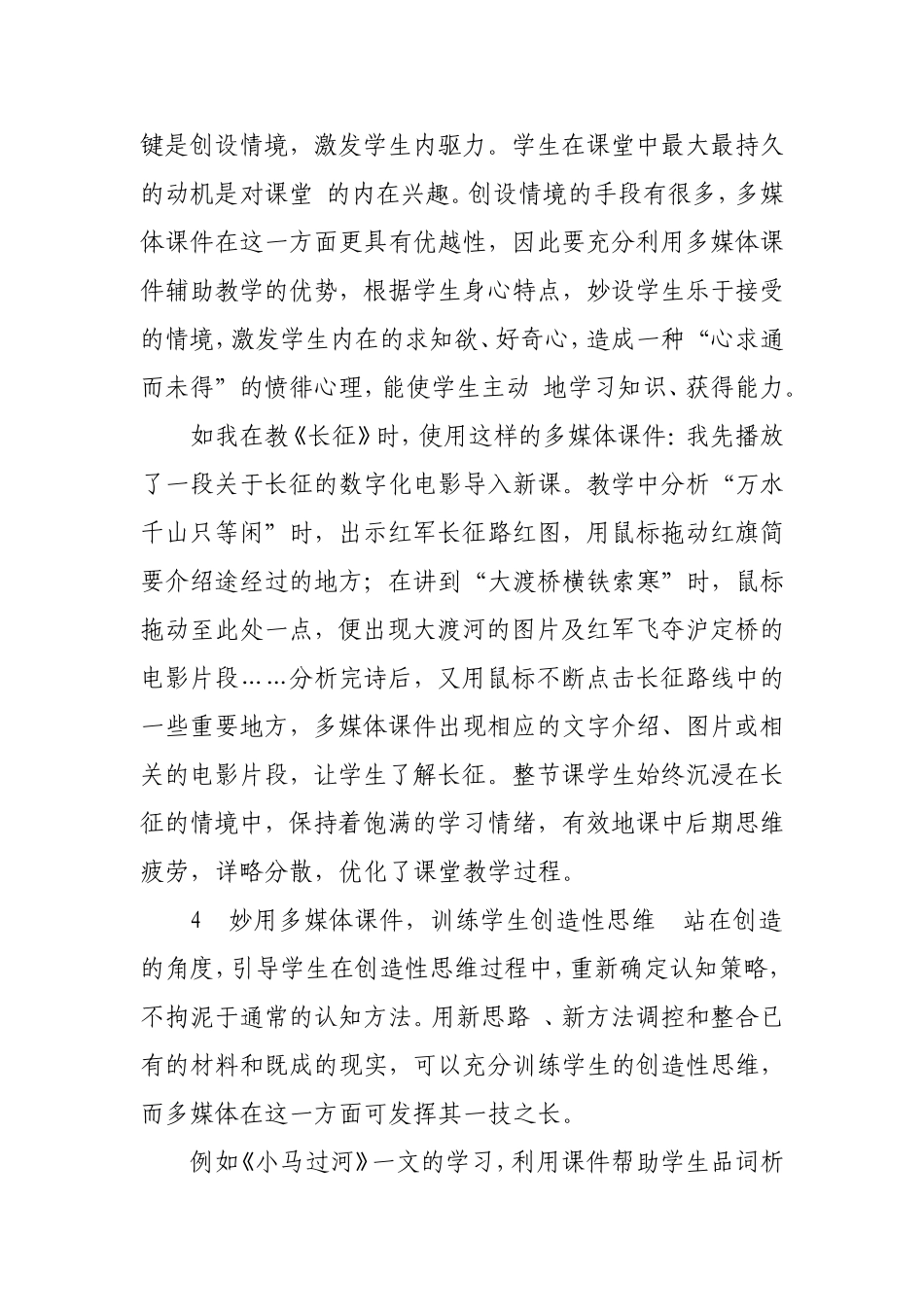 妙用多媒体课件提高课堂教学效率_第3页
