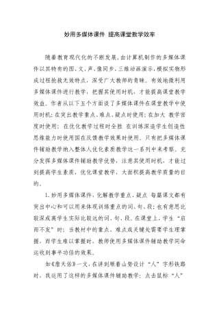 妙用多媒体课件提高课堂教学效率