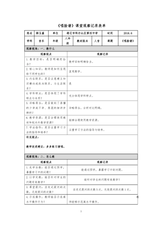 《唱脸谱》课堂观察记录表单
