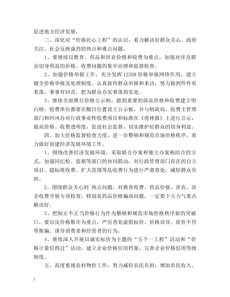 市物价系统工作计划 _第2页
