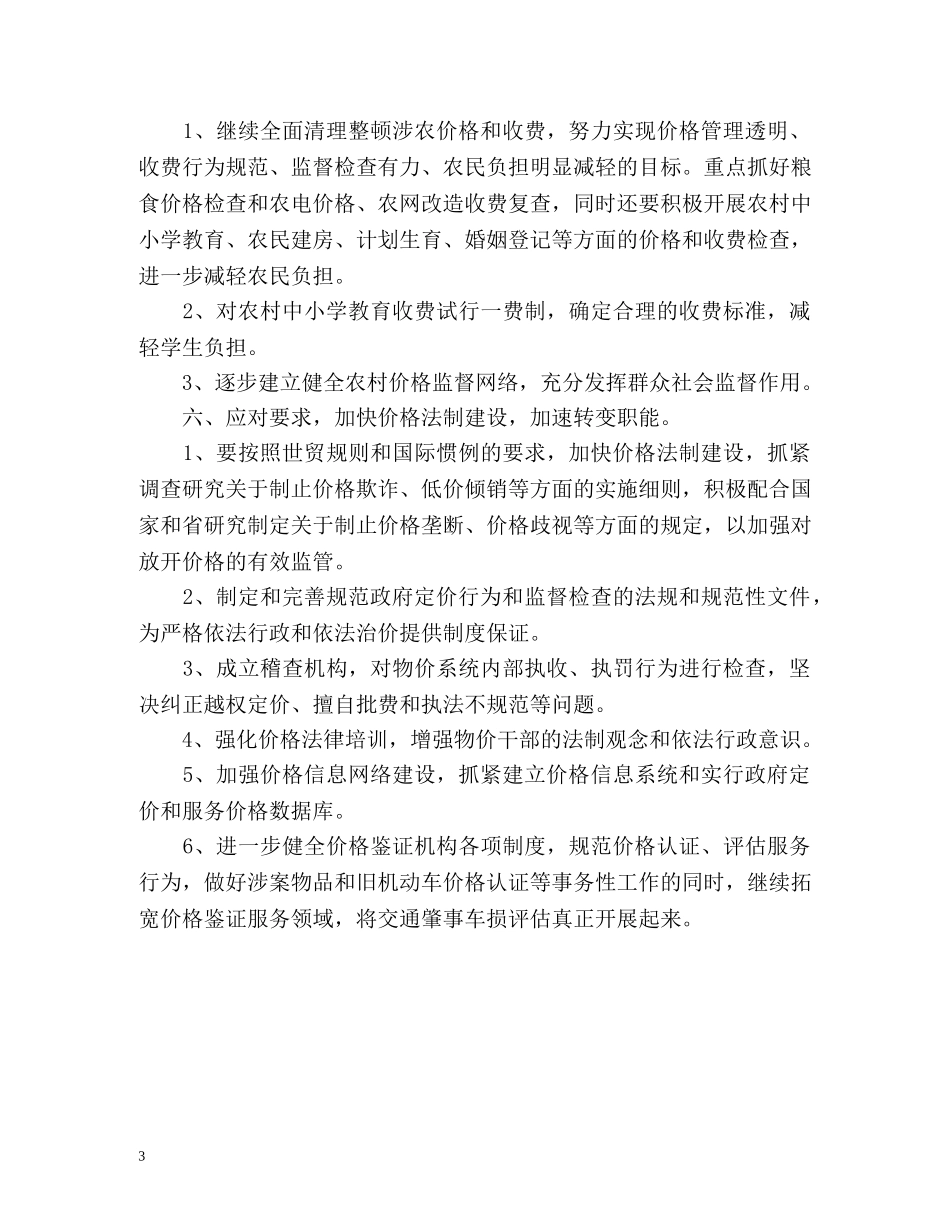 市物价系统工作计划 _第3页