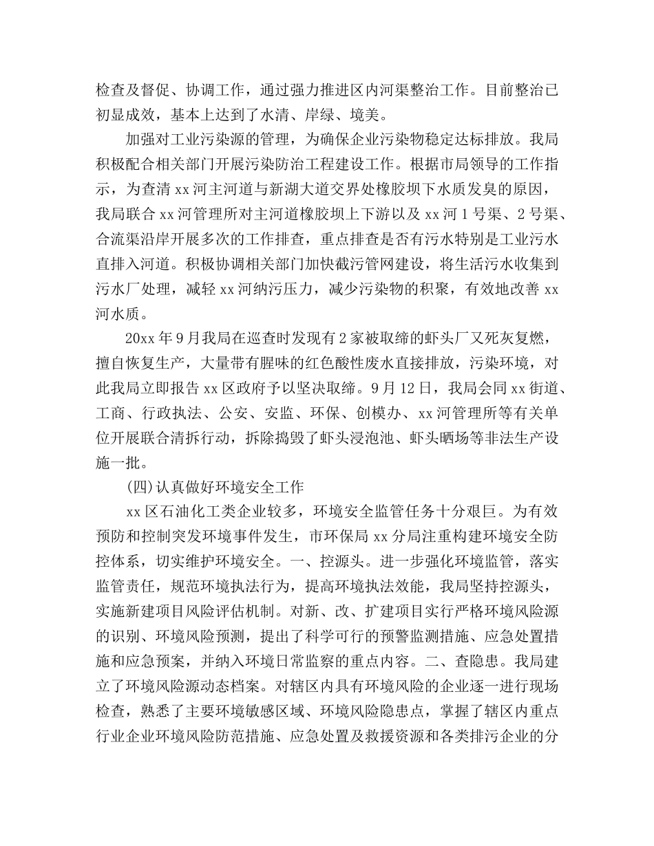 市环保局分局20xx年工作总结 _第3页