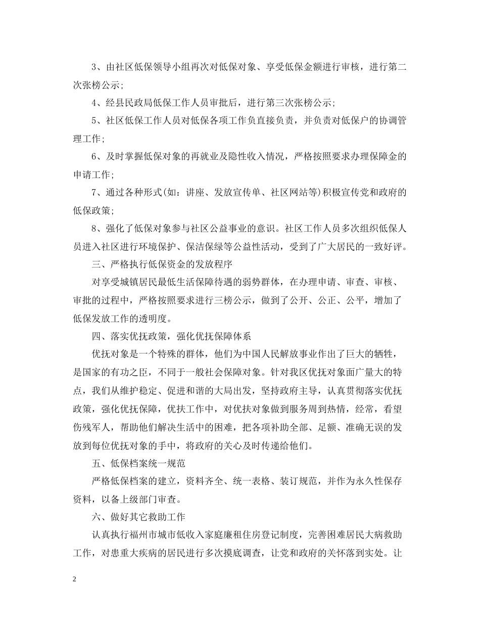 民政工作个人总结_第2页