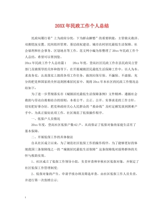 民政工作个人总结