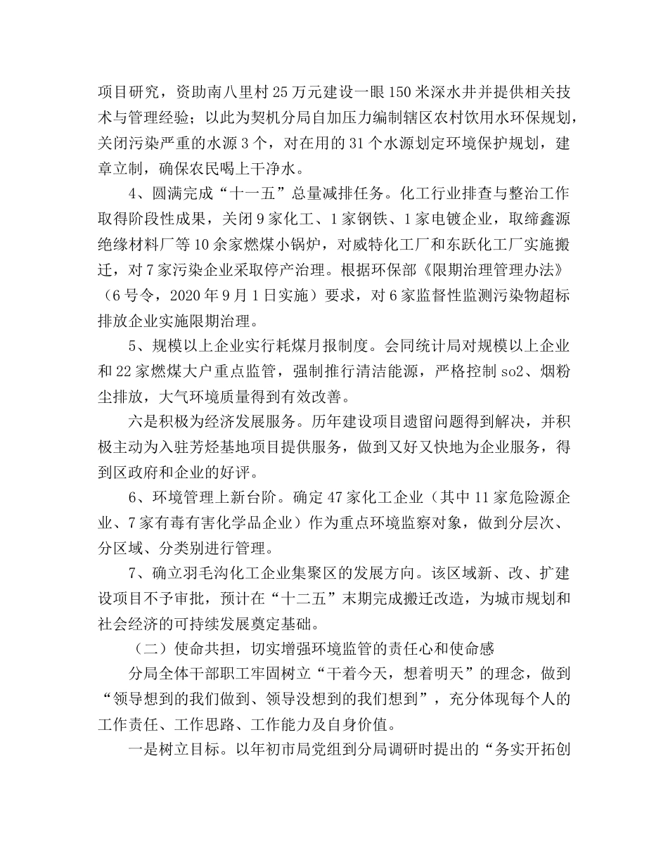 市环保局2020年工作总结 _第2页
