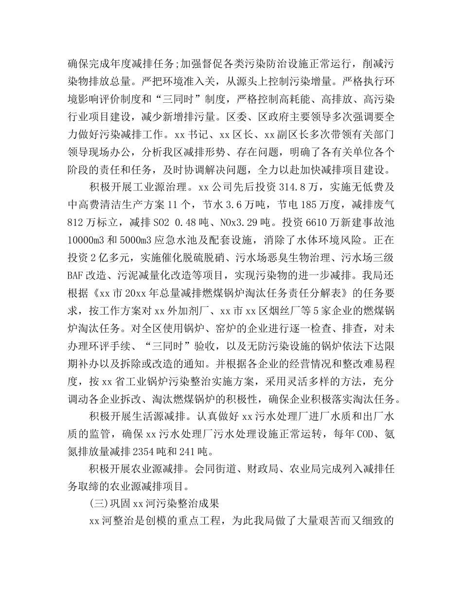 市环保局分局20xx年工作总结 (2) _第2页