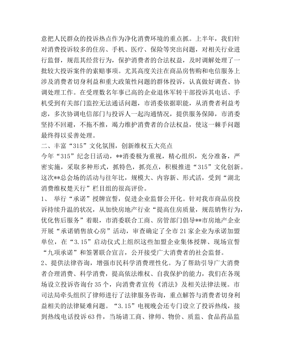 市消委二00六年上半年工作总结 _第2页