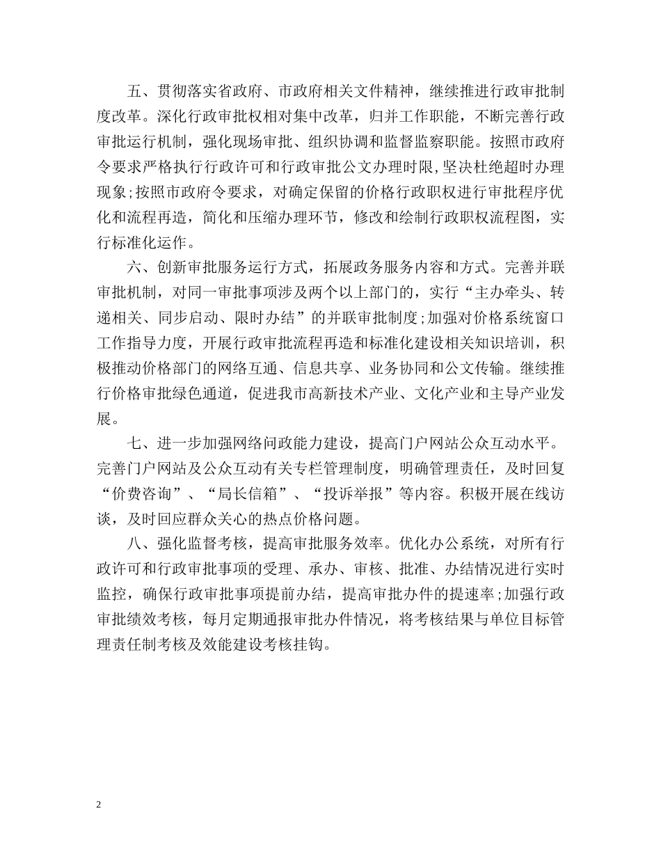 市物价局工作计划 _第2页