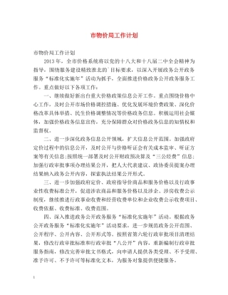 市物价局工作计划 