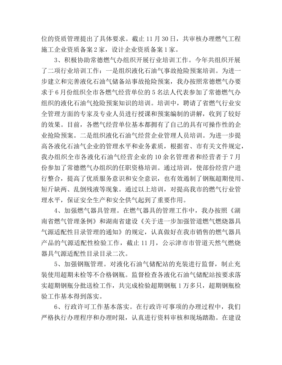 市燃气办公室2020年工作总结 _第2页