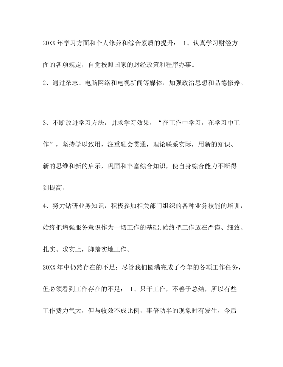 [年财政出纳年度工作总结汇编]年度工作总结_第2页