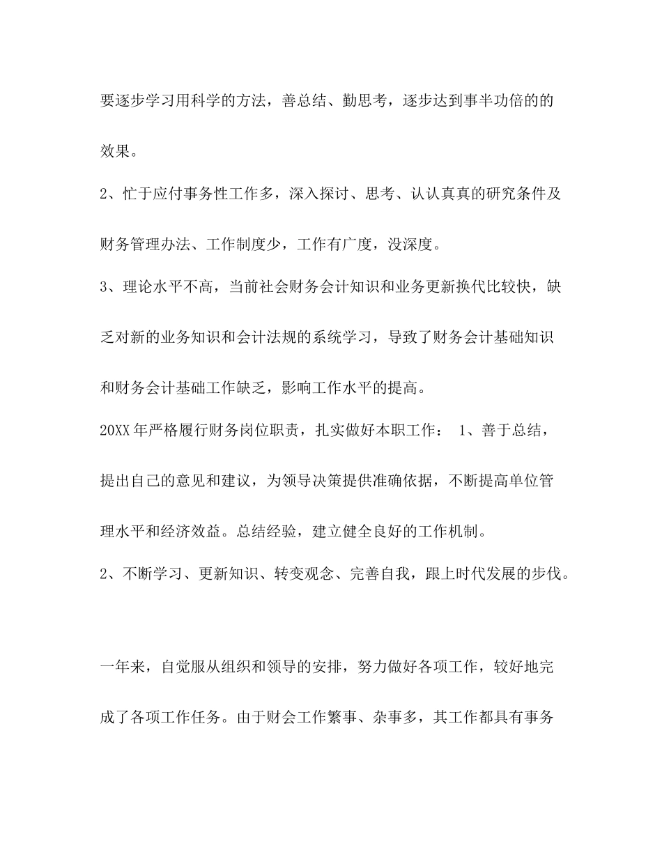 [年财政出纳年度工作总结汇编]年度工作总结_第3页