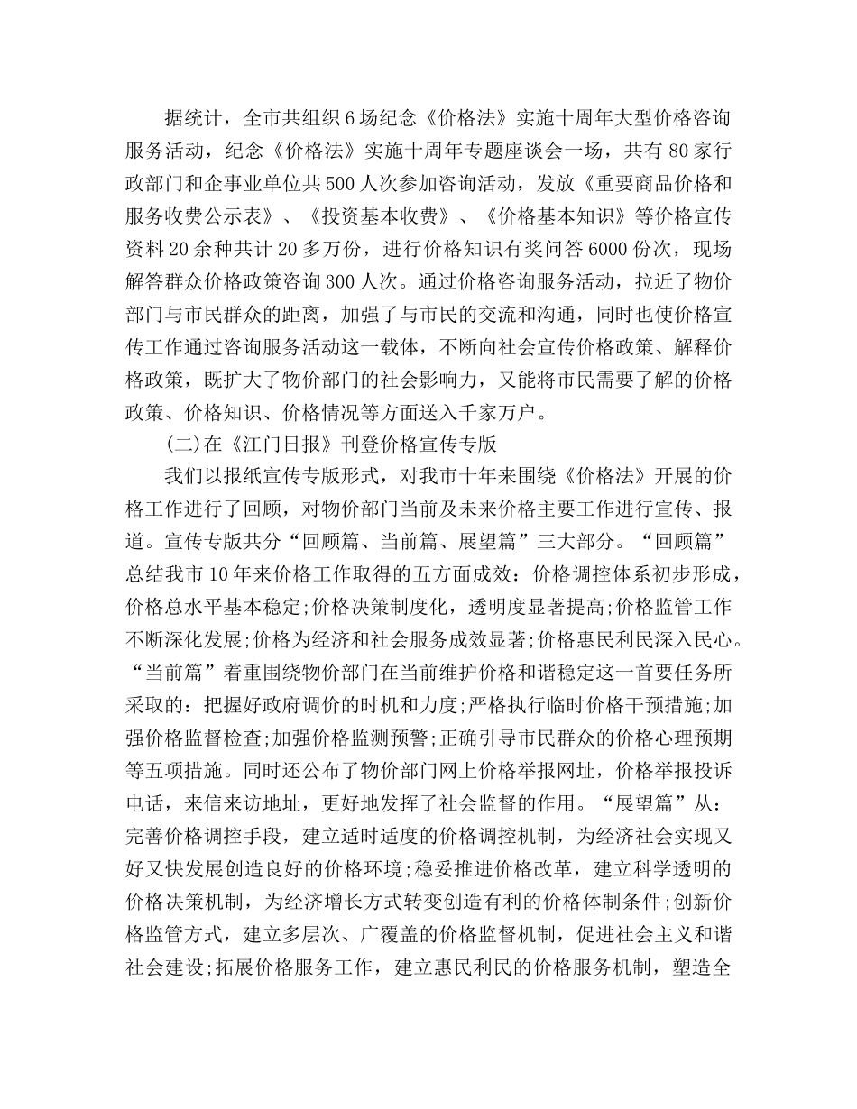 市物价局纪念《价格法》活动情况总结 (2) _第3页