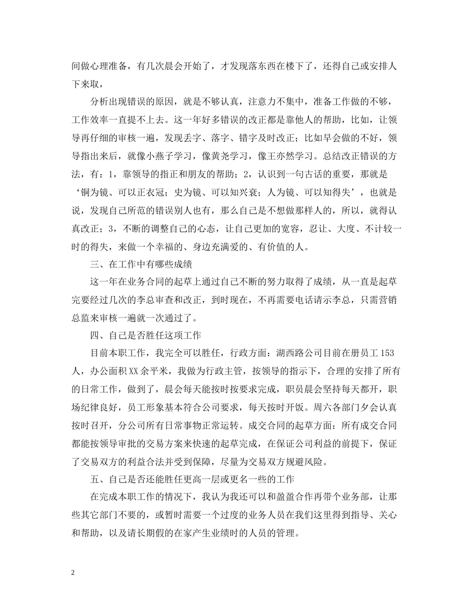 业务部个人工作总结范文_第2页