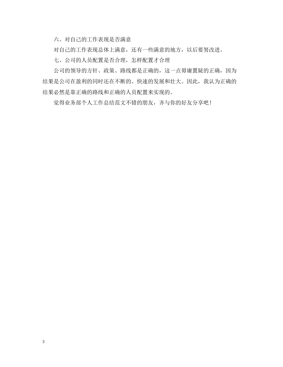 业务部个人工作总结范文_第3页