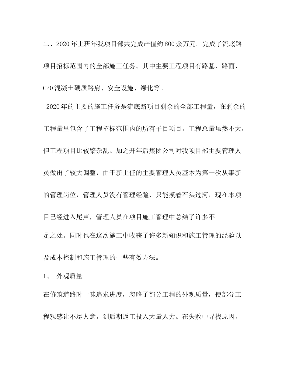 2020年上半年度妇女工作总结_第2页