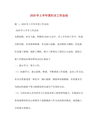2020年上半年度妇女工作总结