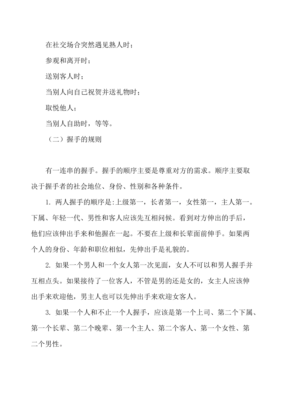 人际交往的四种距离 常见的四种社交礼仪距离_第3页