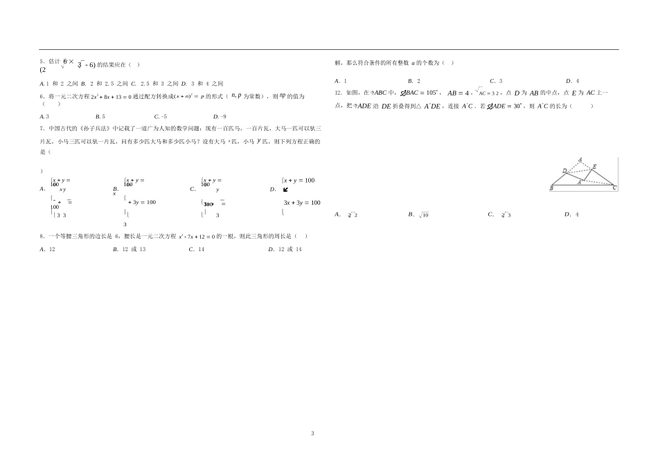 2019-2020学年重庆市万州二中学初2020级初三（上）第一次月考数学试题（无答案）_第3页