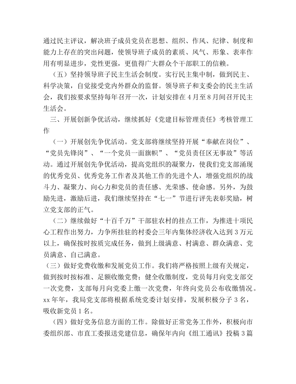 市水务局2020年党建工作计划(1) _第3页