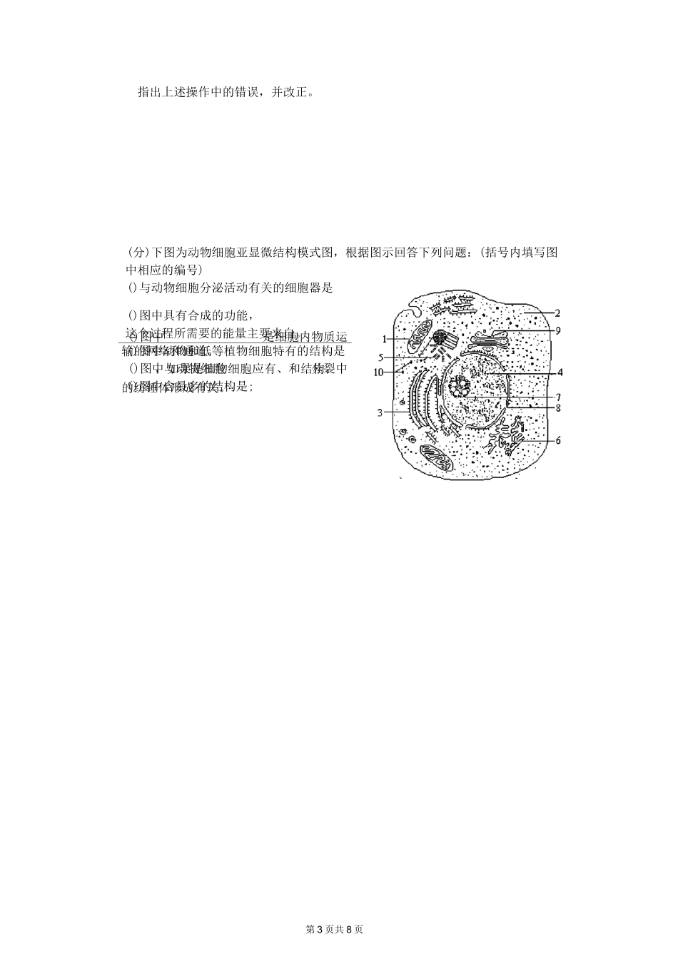 细胞的结构和功能测试题_第3页