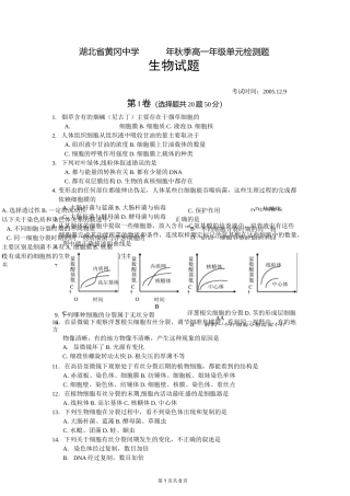 细胞的结构和功能测试题
