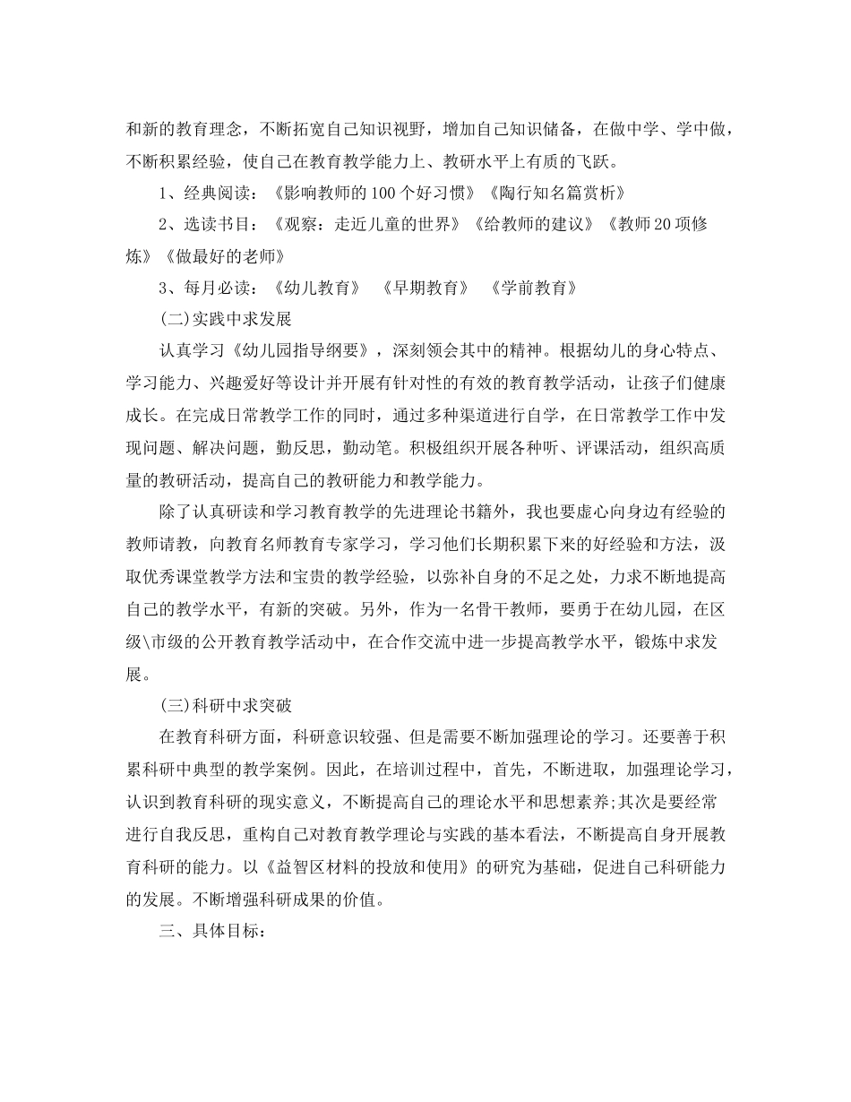 中小学骨干教师个人发展规划范文_第2页