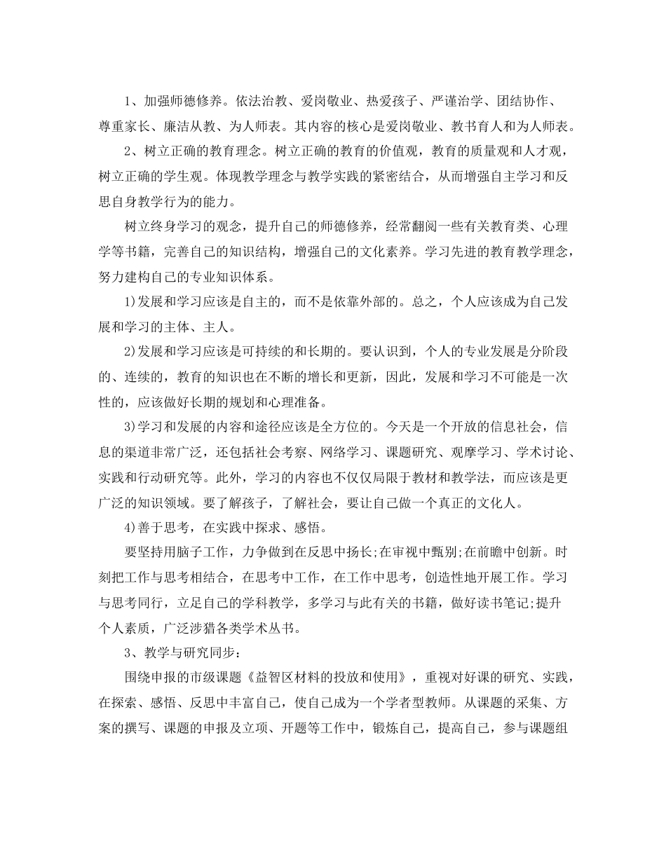 中小学骨干教师个人发展规划范文_第3页