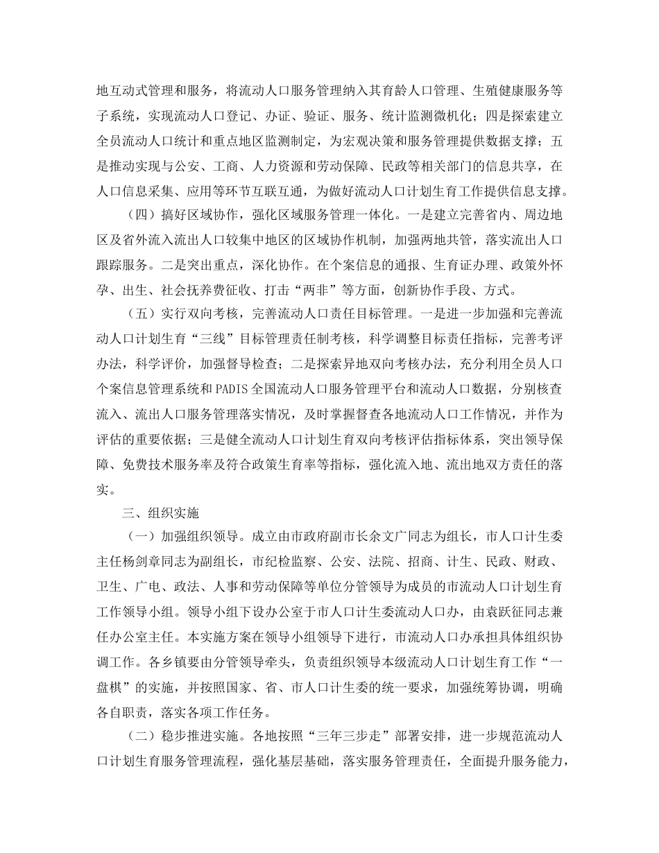 市流动人口计划生育服务管理工作实施方案范文 _第3页