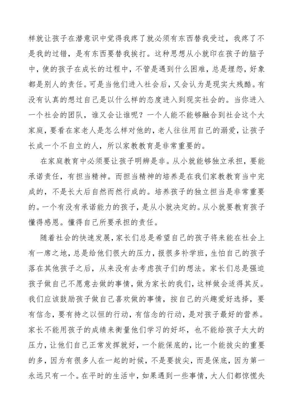 观看于丹老师的讲座有感——林子淇_第2页