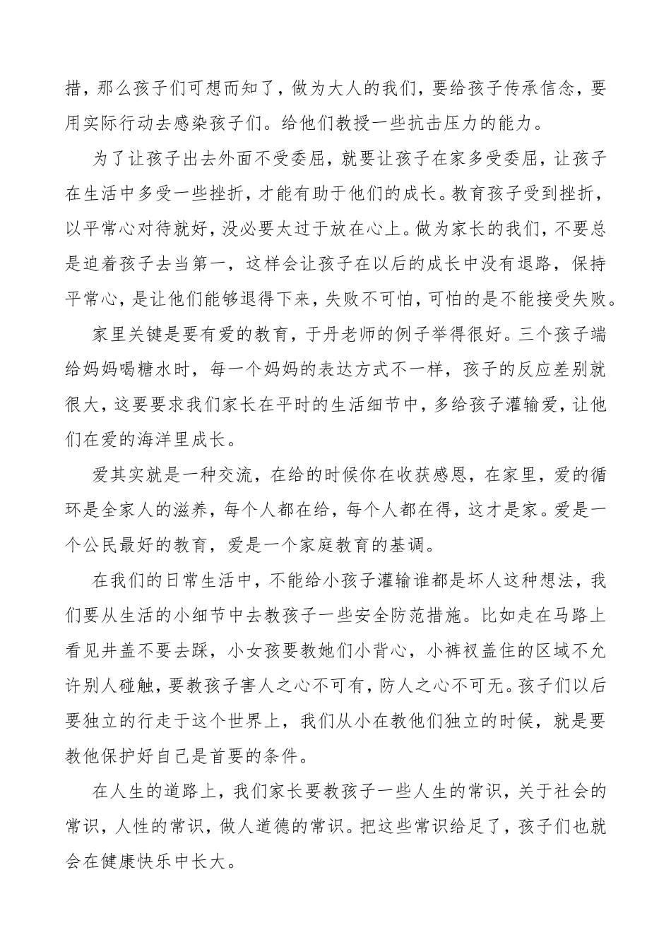 观看于丹老师的讲座有感——林子淇_第3页