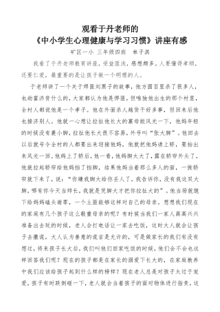观看于丹老师的讲座有感——林子淇