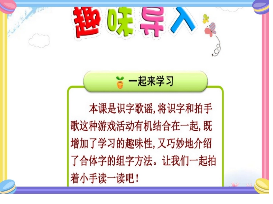 部编语文二年级上册《拍手歌》课件_第2页