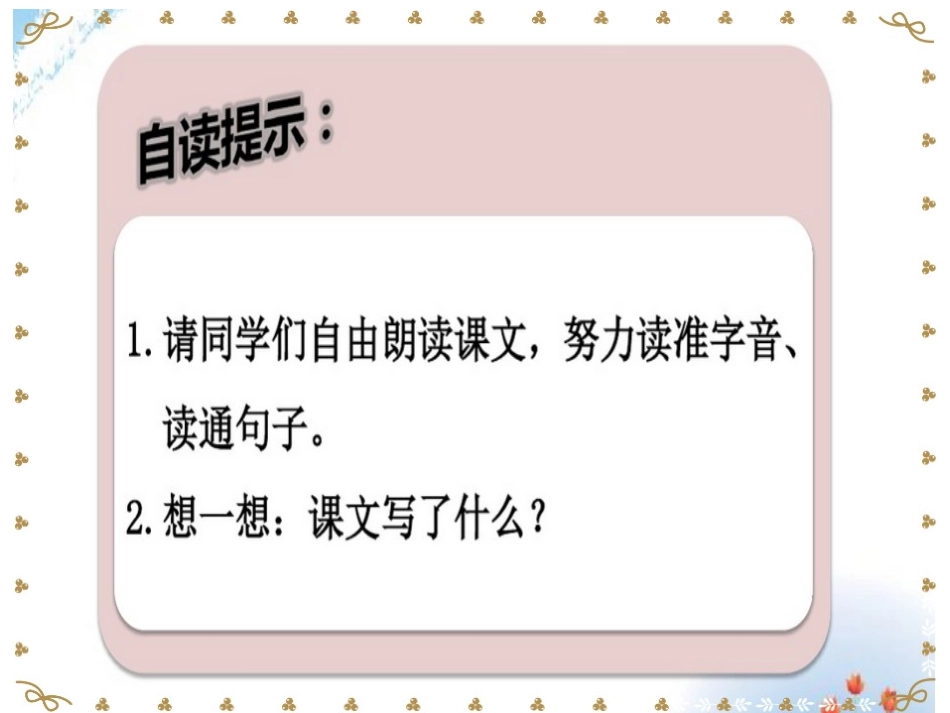 部编语文二年级上册《拍手歌》课件_第3页