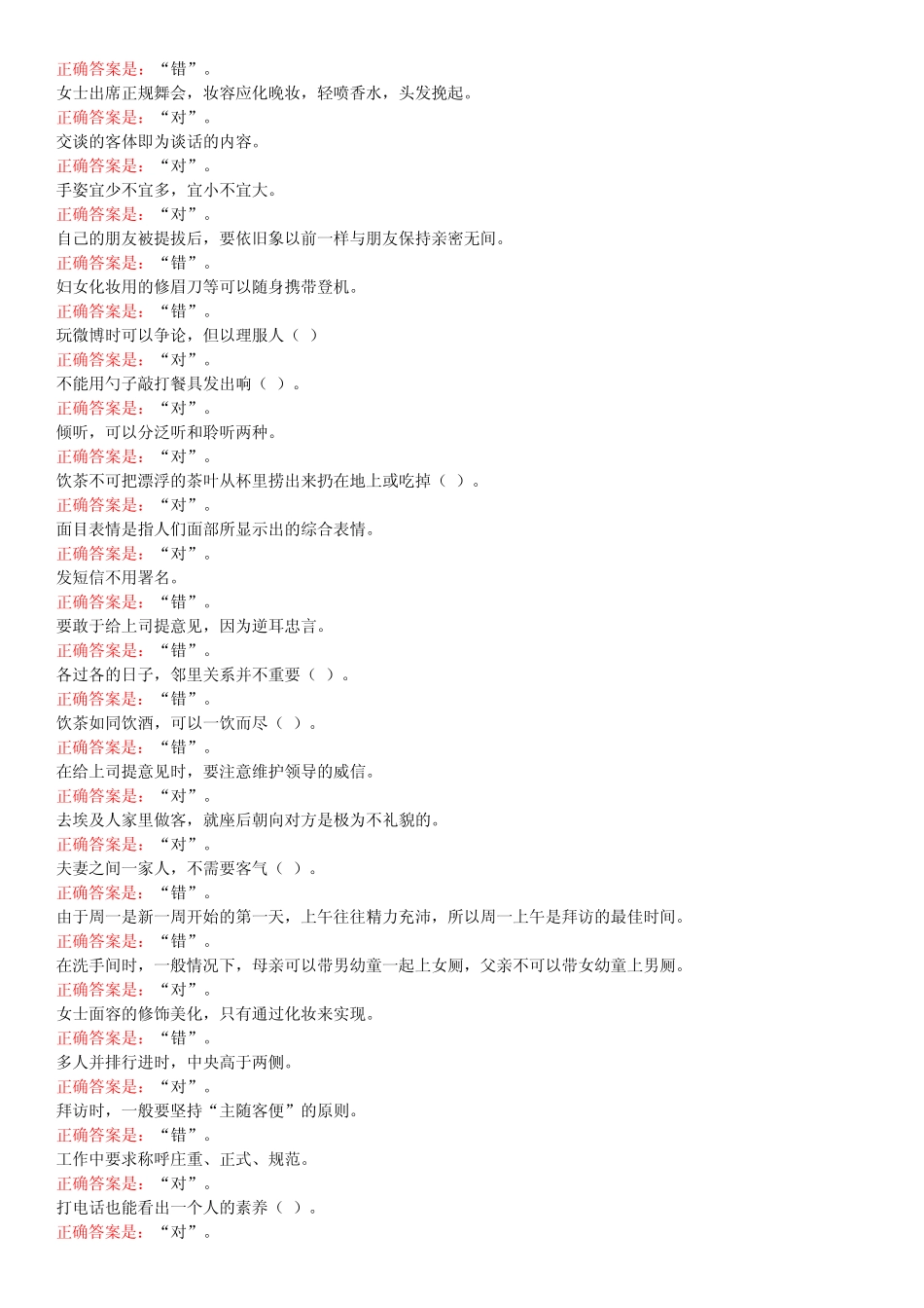 国开电大《商务礼仪概论》形考任务1-4答案 _第2页