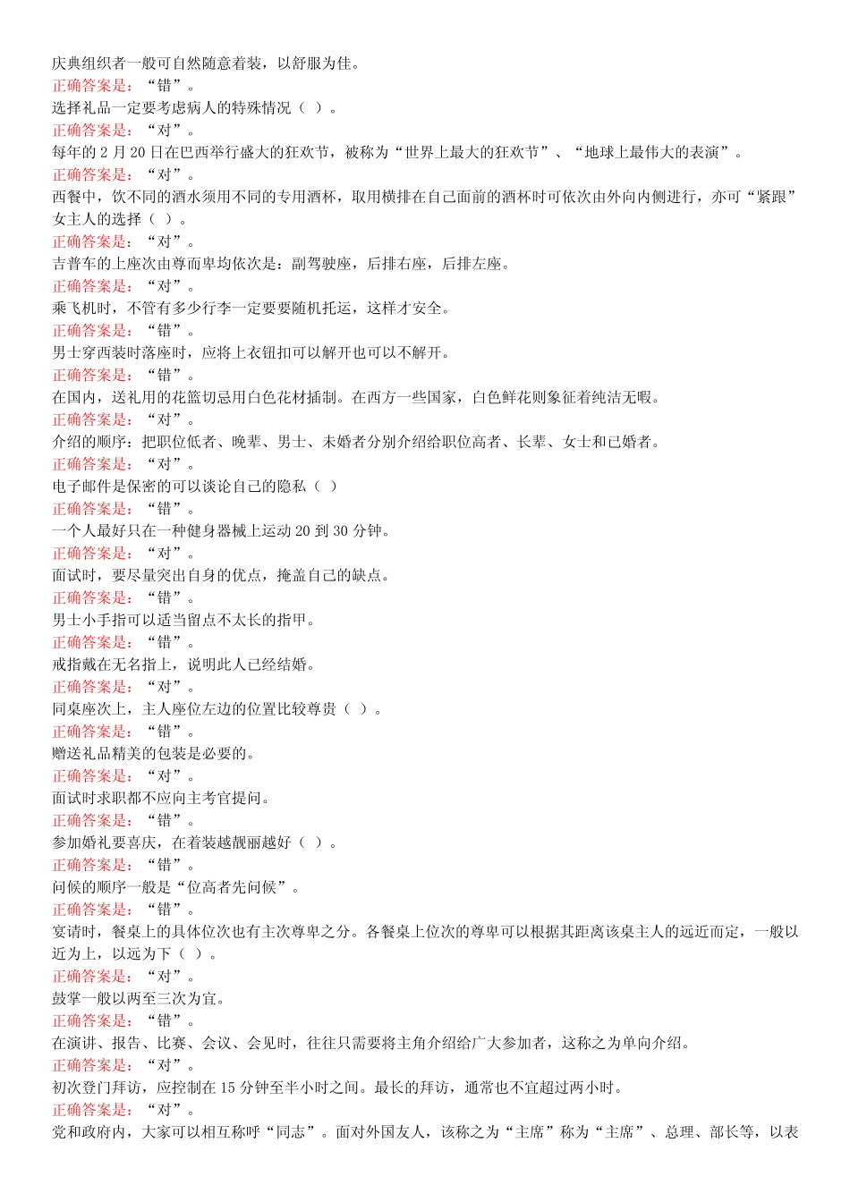 国开电大《商务礼仪概论》形考任务1-4答案 _第3页