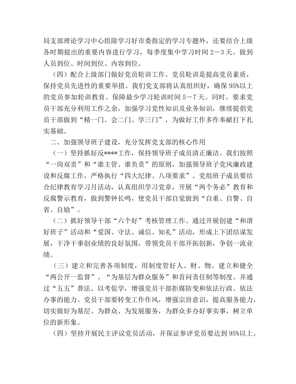 市水务局2020年党建工作计划 _第2页