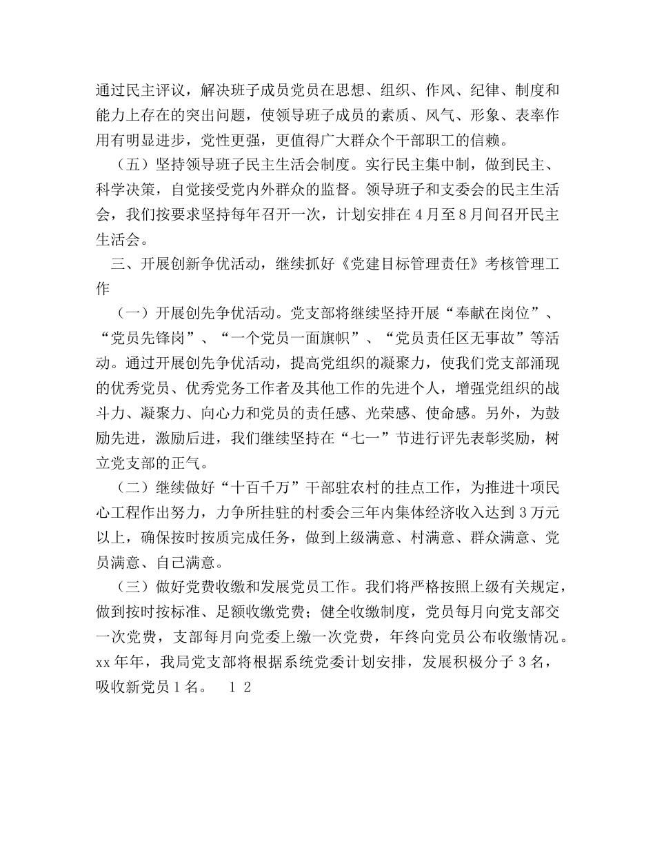 市水务局2020年党建工作计划 _第3页