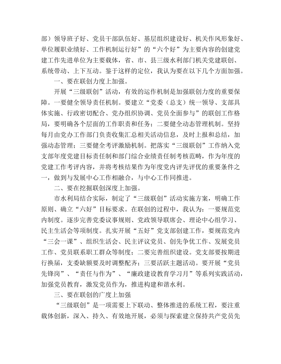 市水利局机关党建工作总结 _第2页