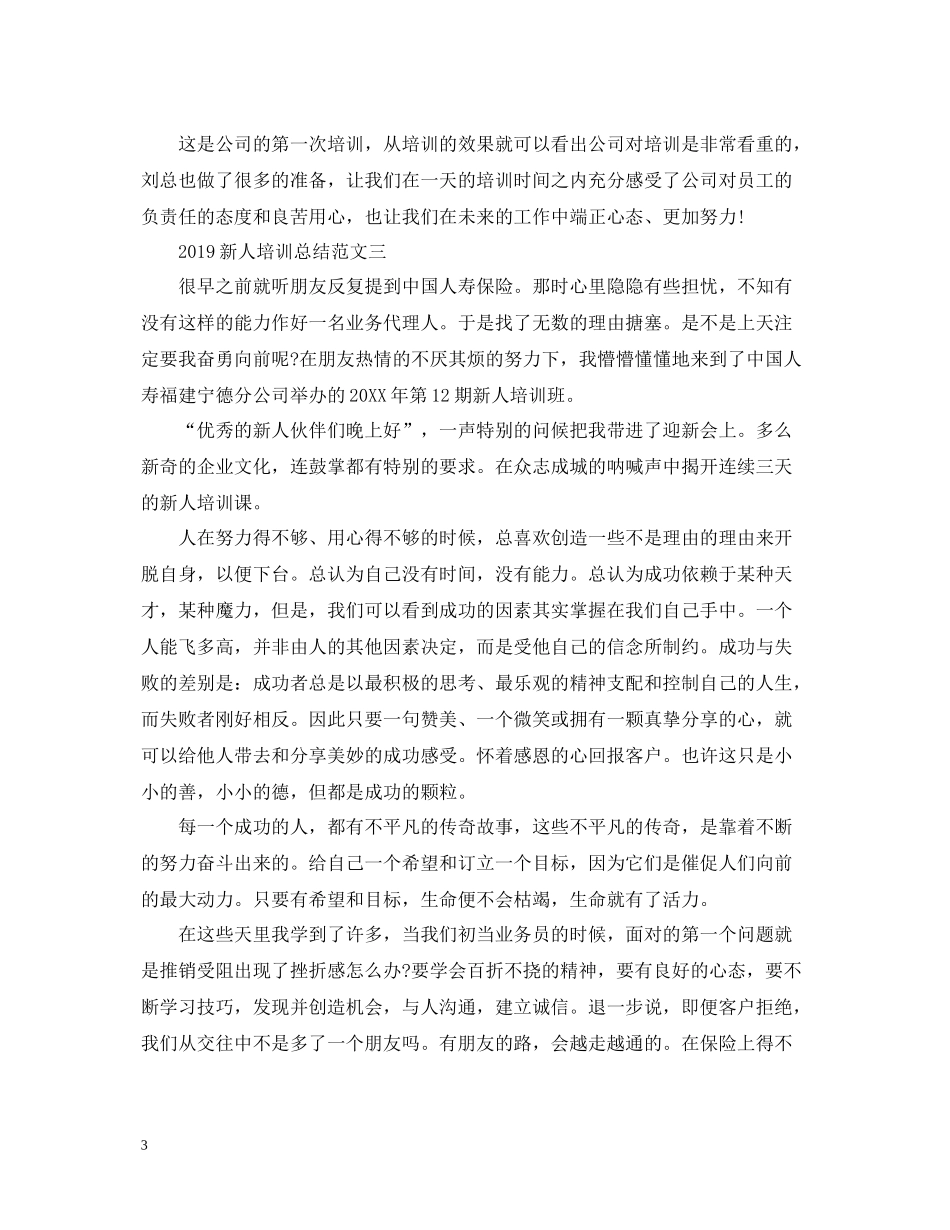 新人培训总结范文_第3页