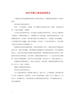 新人培训总结范文