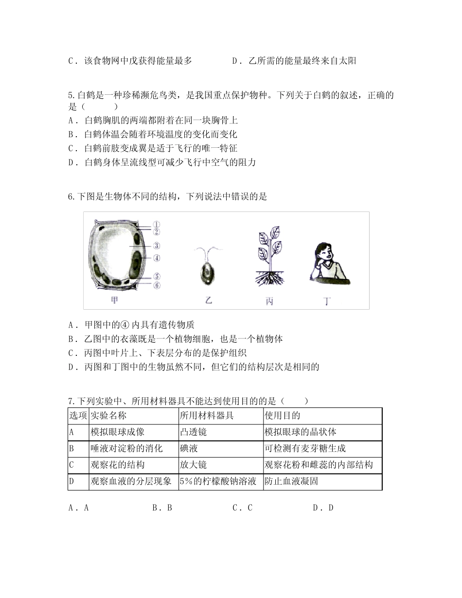 2023年四川省绵阳市中考仿真模拟试卷生物试题(一) _第2页