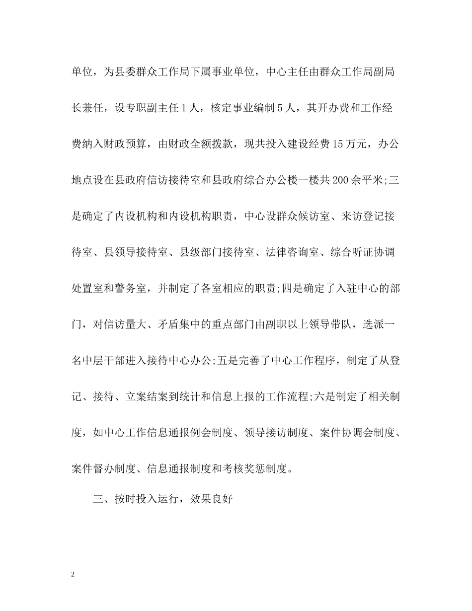 信访接待工作总结3_第2页