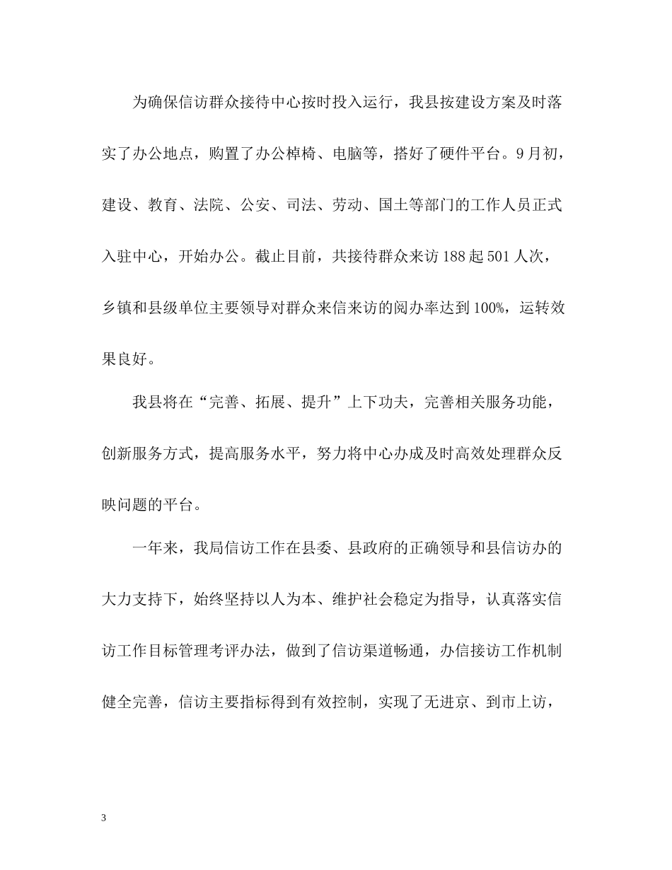 信访接待工作总结3_第3页
